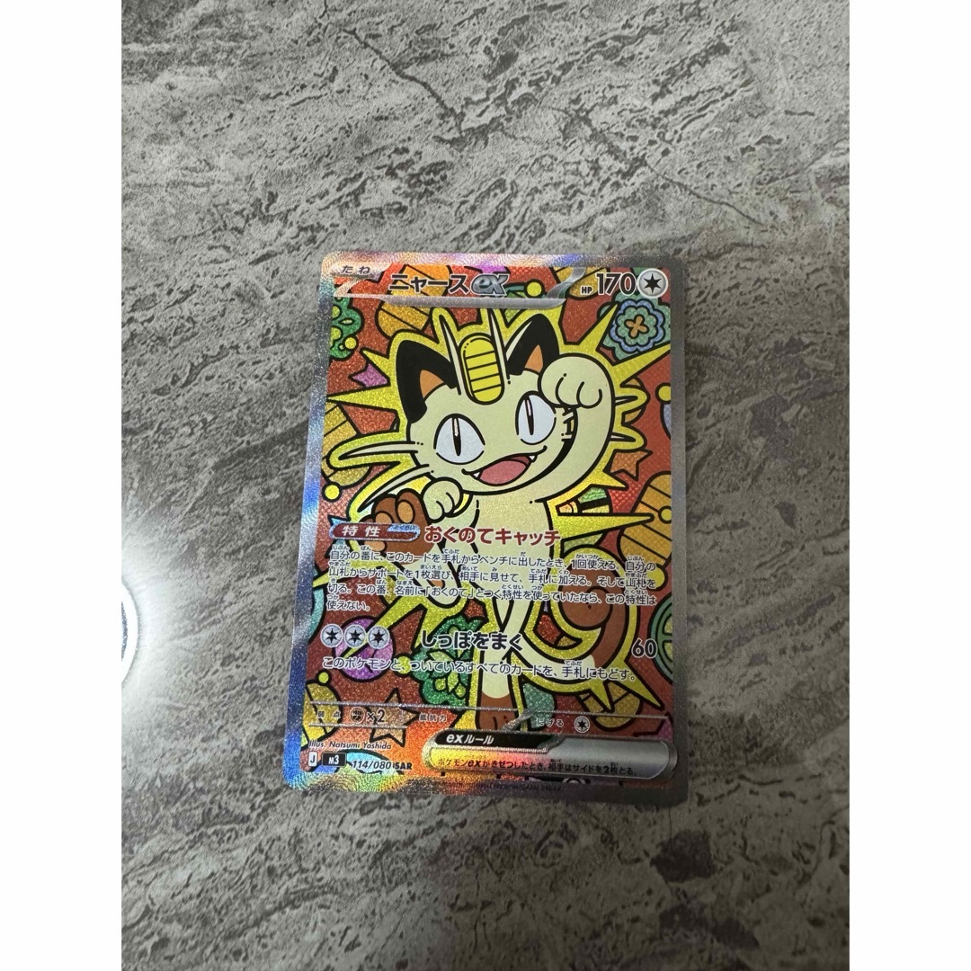 ニャース sar ニャース(AR仕様)【P】{192/SV-P} - カードラッシュ