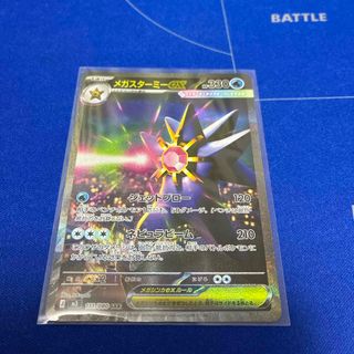 ポケモン - メガスターミーex SARの通販 by saki'shop｜ポケモンならラクマ