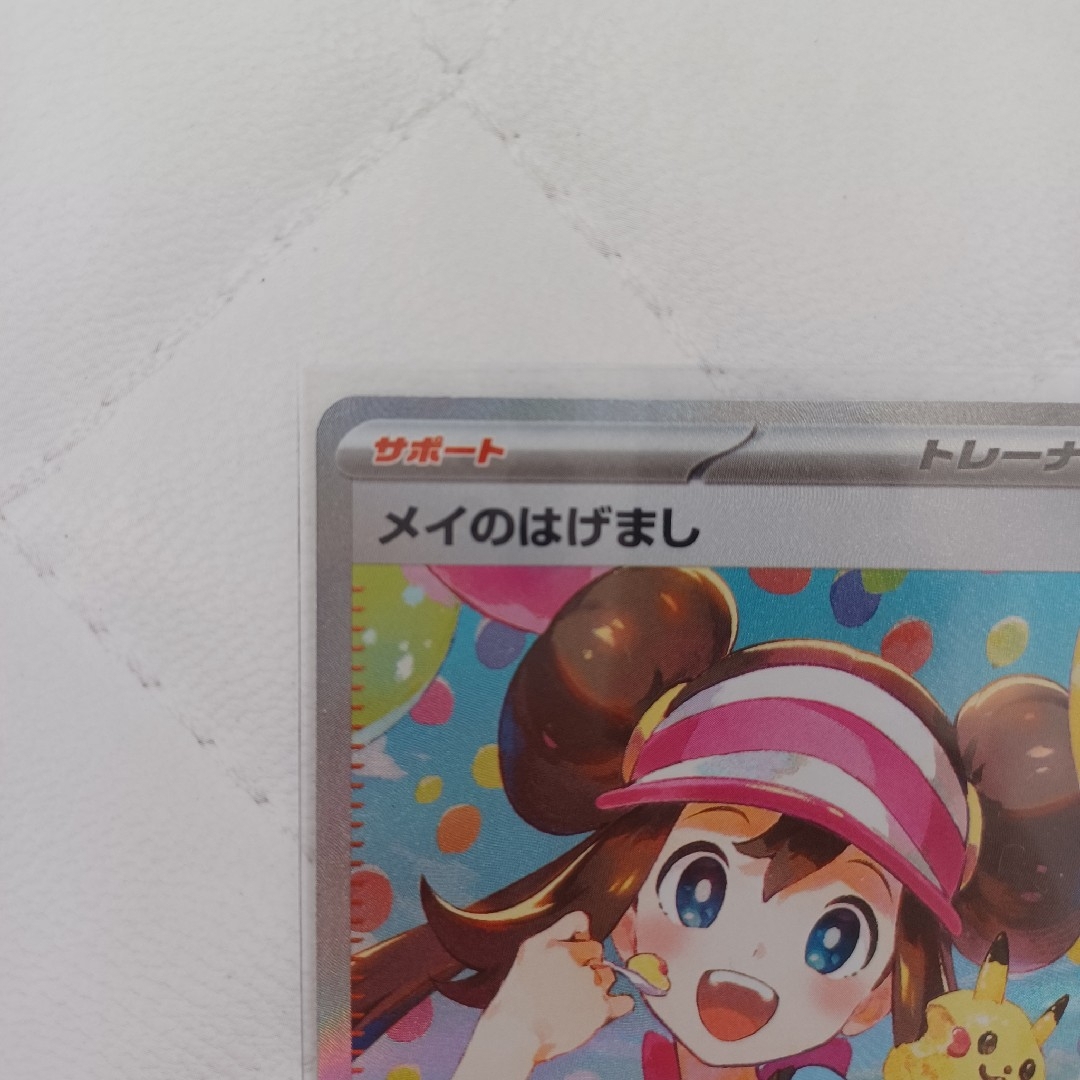 ポケモン - メイのはげまし SAR ムニキスゼロ ポケカの通販 by 373's