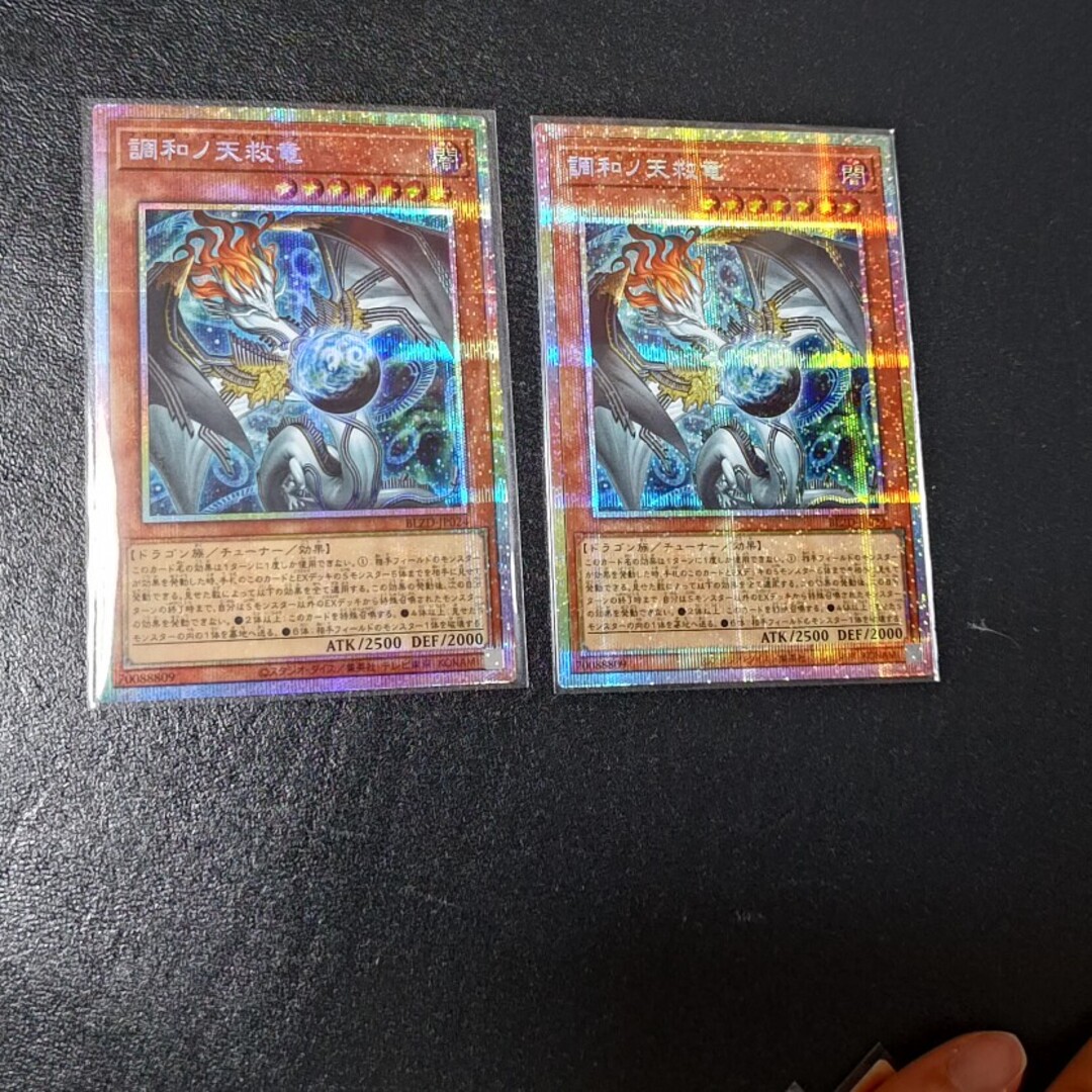 調和ノ天救竜 プリズマティックシークレットレア 調和ノ天救竜