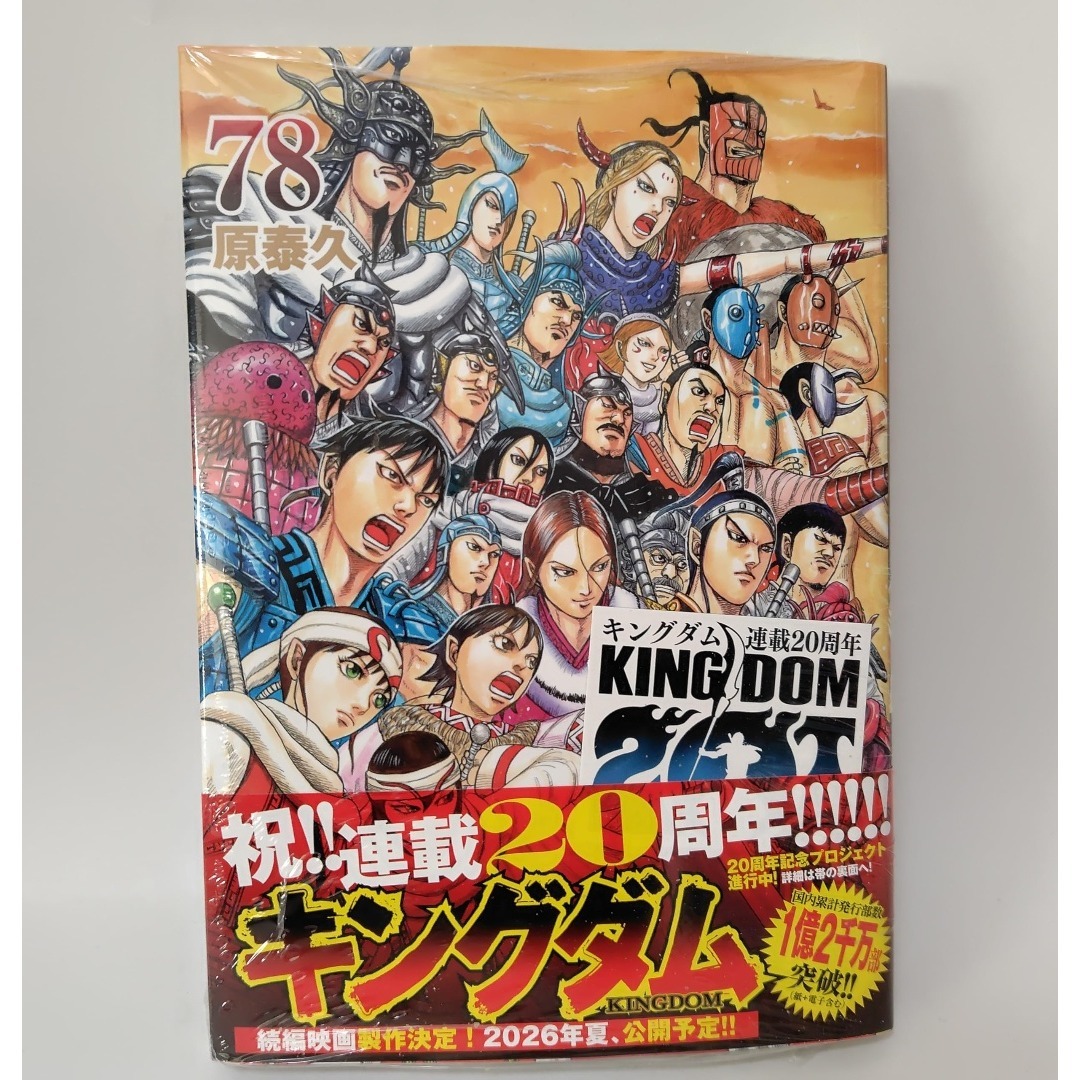 送料無料❗️キングダム全巻1〜77巻＋伍 原泰久 集英社（SHUEISHA