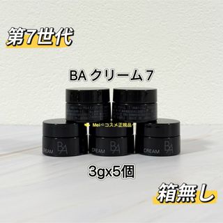 POLA - 【2025.9.1 新発売】ポーラ BAクリーム 7の通販 by ひかり