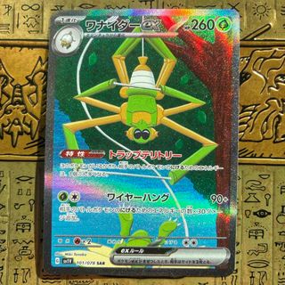 ポケモン - 【最安値】ポケモンカード ワナイダーex SARの通販 by