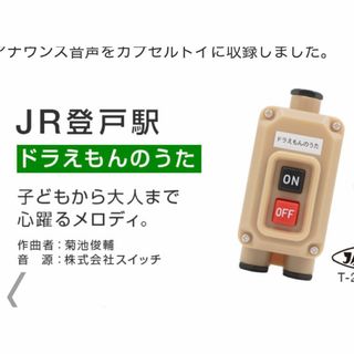本物 発車ベルスイッチ いえベルソフト付き USB配線済み Bsw215b3使用