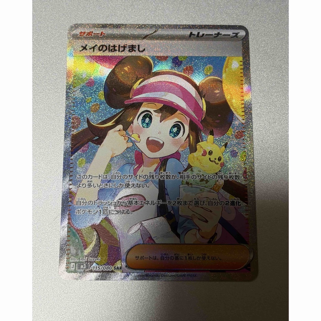 メイのはげまし サポートカード SAR ムニキスゼロ ムニキスゼロ】メイ