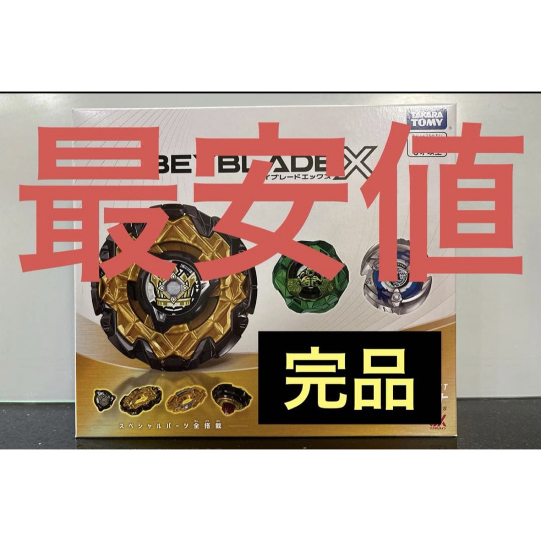 BEYBLADE - 【激安】ベイブレードX CX-11 エンペラーマイトデッキ