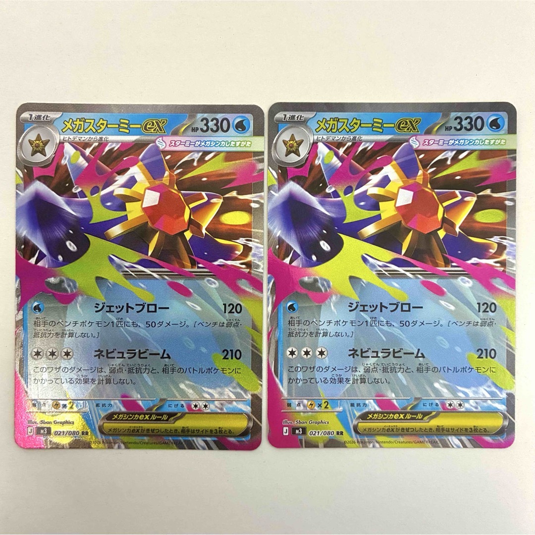 メガスターミーex SAR S115929942 - ポケモンカードゲームMIHAMA