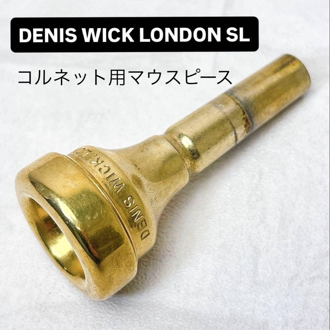 DENIS WICK LONDON SL コルネット用マウスピース