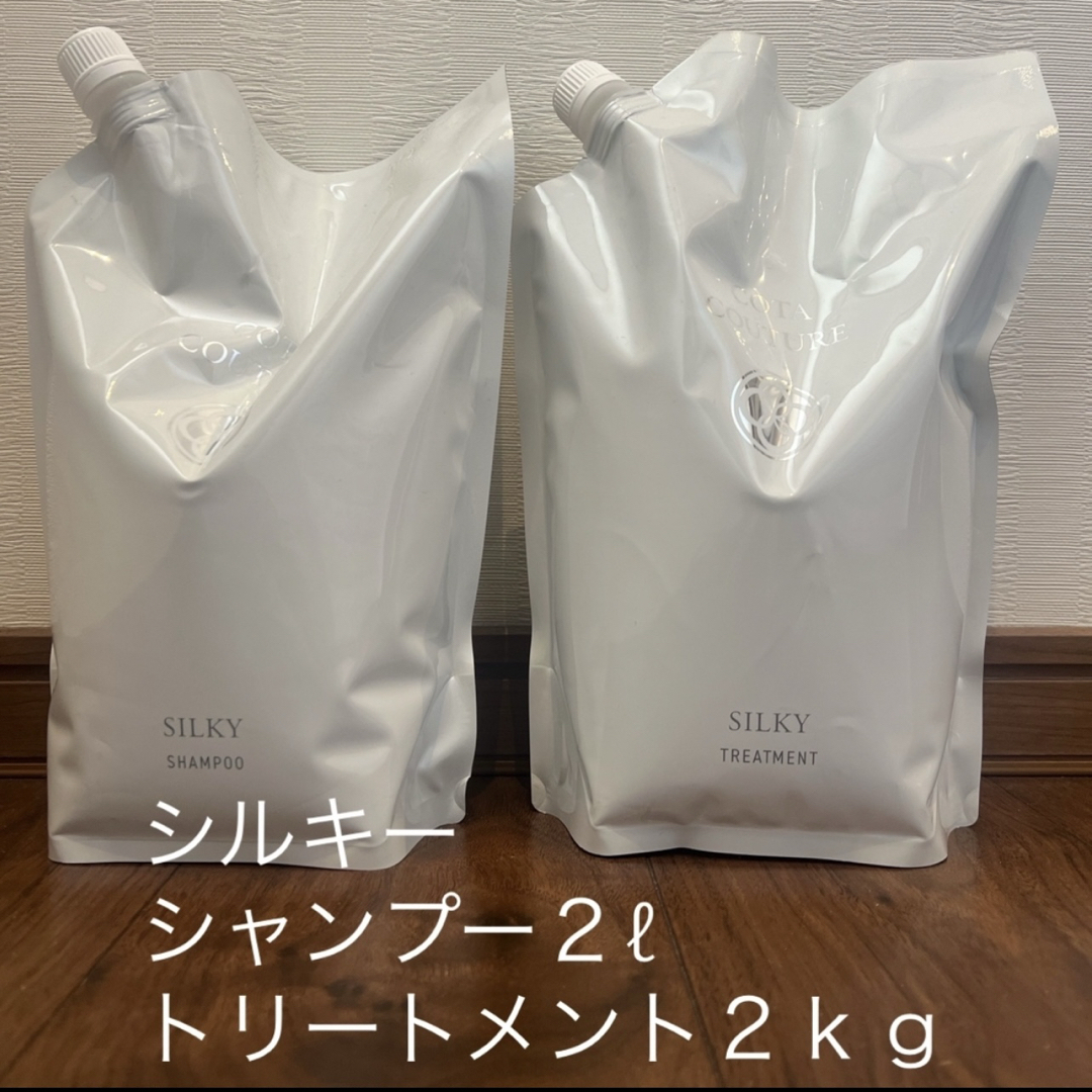コタクチュール シルキー トリートメント 2kg 業務用 詰替 コタ