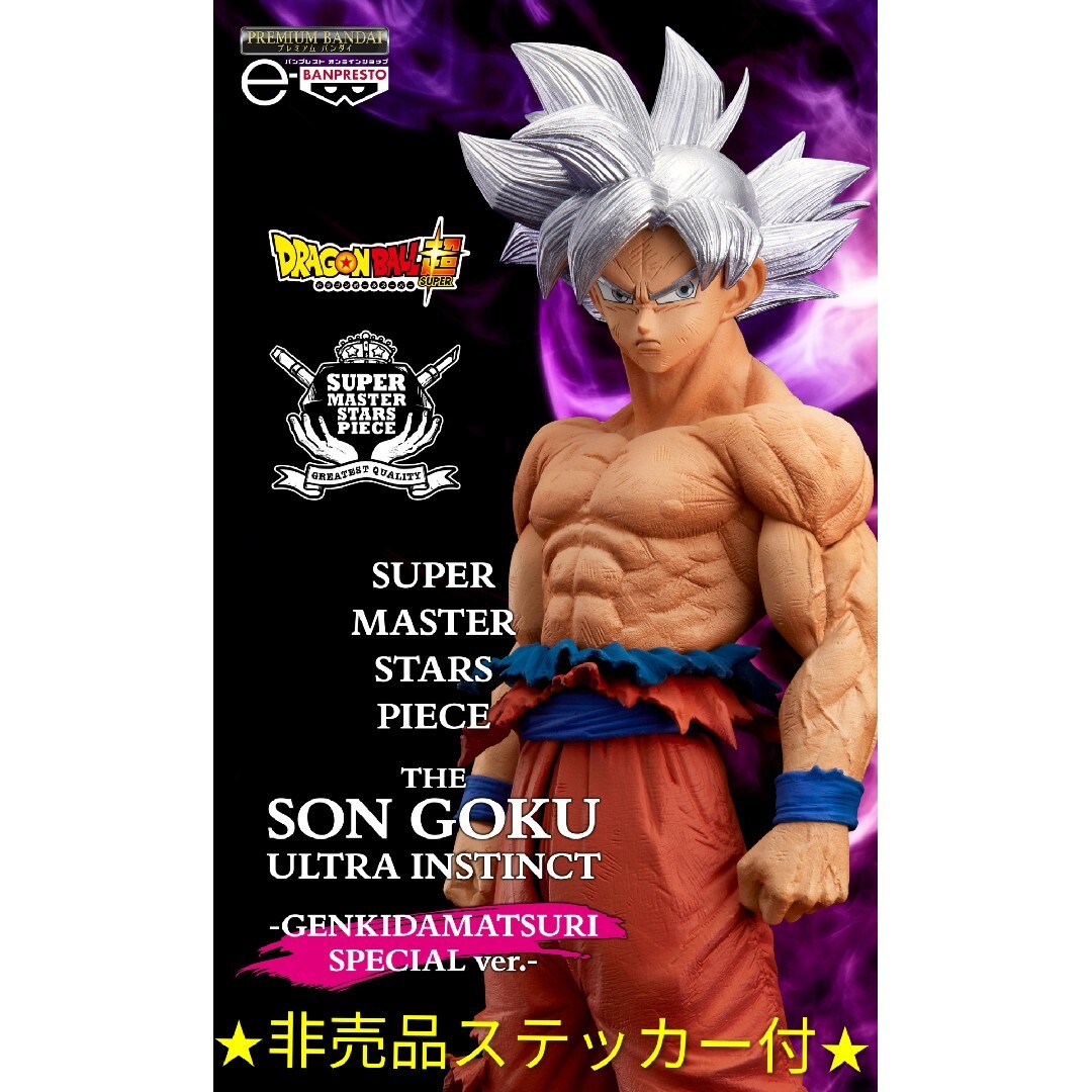 BANDAI - 【新品】ドラゴンボール超 SMSP 身勝手の極意 孫悟空 完全