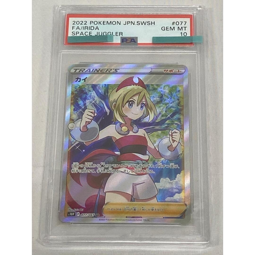 カイ SR PSA10 スペースジャグラー 077/067 PSA10】カイ (SR) {077/067