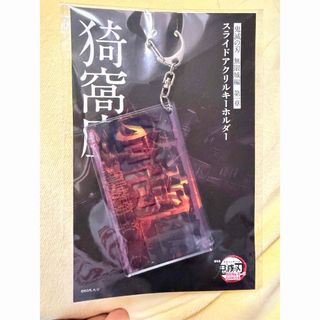 鬼滅の刃 - 鬼滅の刃 アニプレックス アクリルキーホルダー 猗窩座