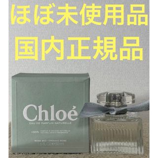 Chloe - 【ことり08259522様専用】✨廃盤レア品 クロエ インテンス新品