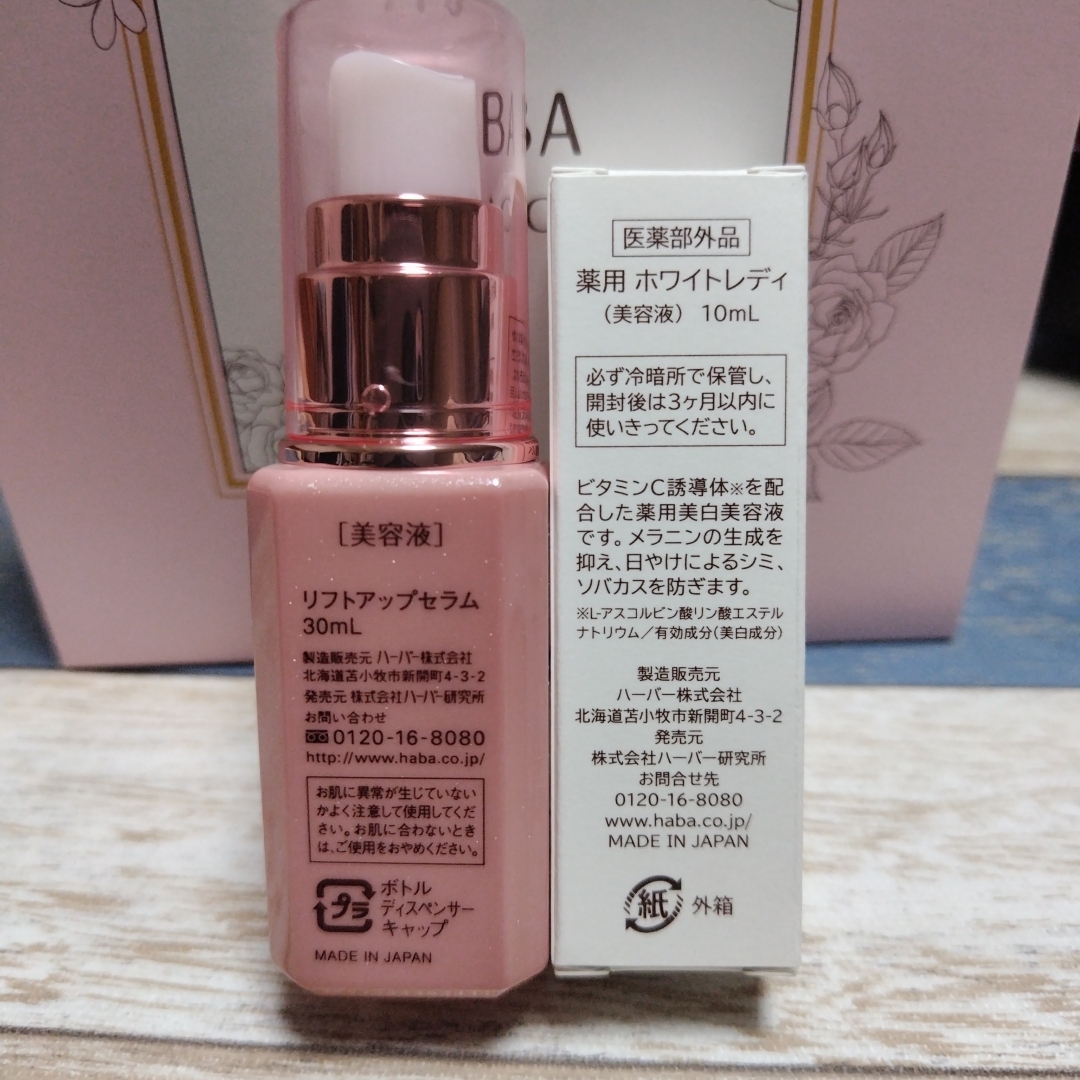 HABA 2026福袋 リフトアップセラム 美容液30mL 3本セット HABA - HABA