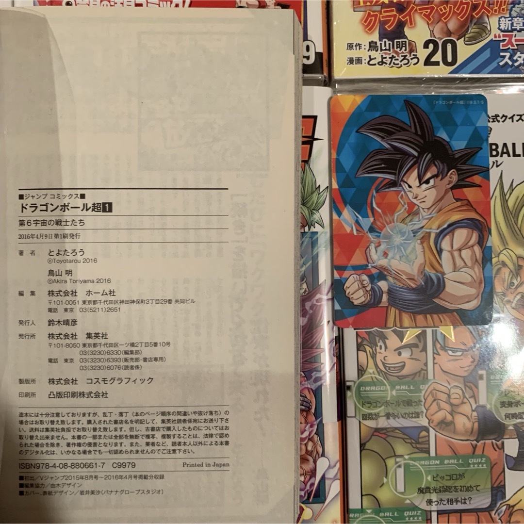 貴重】ドラゴンボール超 24巻セット 全巻初版 新品未開封品あり おまけ