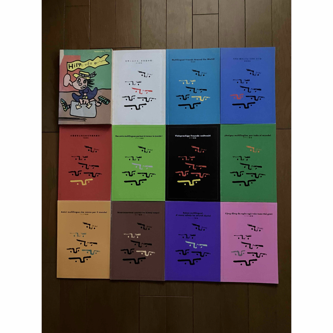 ヒッポファミリークラブ ソノコ テキスト 9冊セット ヒッポファミリー