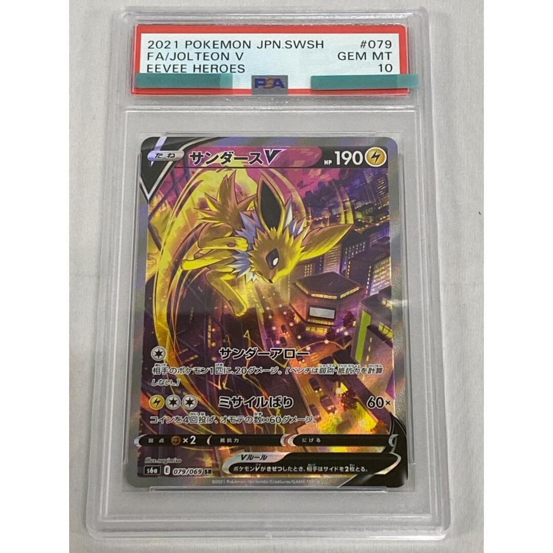 PSA10】サンダースV SR S6a イーブイヒーローズ 079/069 サンダースV