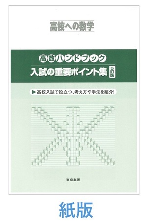 高校への数学 2025年1月号 (発売日2024年12月04日) | 雑誌/電子書籍