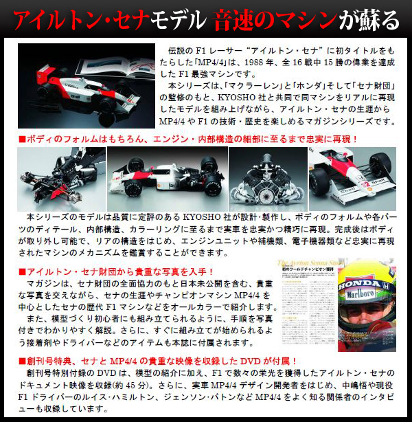 週刊 マクラーレンホンダ MP4/4｜定期購読 - 雑誌のFujisan