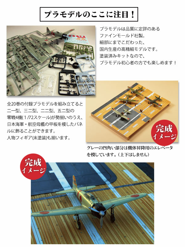 週刊 永遠のゼロ戦プラモデル｜定期購読 - 雑誌のFujisan