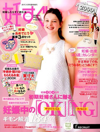 妊すぐ｜定期購読 - 雑誌のFujisan