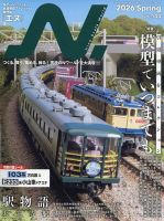 週刊 SL鉄道模型 Nゲージジオラマ製作マガジン 第66号 (発売日2013年05