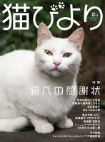 ねこ ＃132 (発売日2025年08月28日) | 雑誌/電子書籍/定期購読の予約は