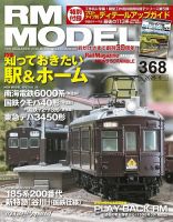週刊 SL鉄道模型 Nゲージジオラマ製作マガジン 第46号 (発売日2012年12