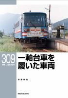 鉄道データファイル｜定期購読 - 雑誌のFujisan