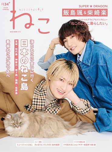 ねこ｜定期購読10%OFF - 雑誌のFujisan