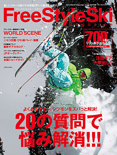 FreeStyleSki Magazine（フリースタイルスキー・マガジン）｜定期購読