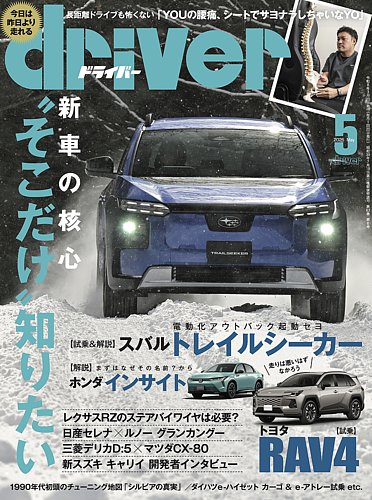 driver（ドライバー）のバックナンバー | 雑誌/電子書籍/定期購読の