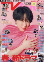 TVぴあ 関西版｜定期購読 - 雑誌のFujisan