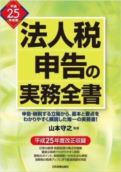 法人税申告の実務全書｜定期購読 - 雑誌のFujisan