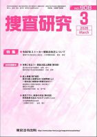 警察公論｜定期購読 - 雑誌のFujisan