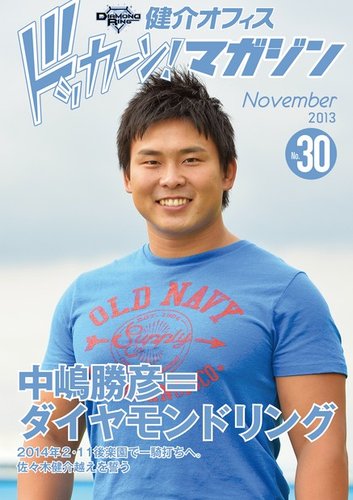 健介オフィス ドッカーン！マガジン｜定期購読 - 雑誌のFujisan