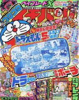 コロコロイチバン!｜定期購読 - 雑誌のFujisan