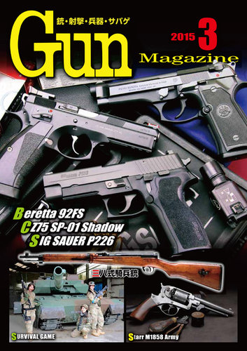 月刊GunMagazine（ガンマガジン）｜定期購読 - 雑誌のFujisan