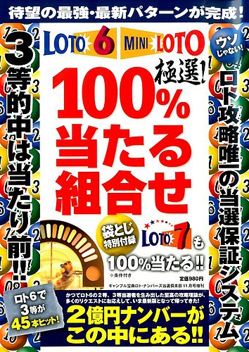 増刊 ギャンブル宝典ロト・ナンバーズ当選倶楽部｜定期購読