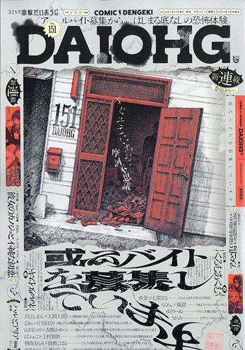 コミック電撃だいおうじ｜定期購読 - 雑誌のFujisan