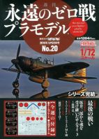 週刊 永遠のゼロ戦プラモデル｜定期購読 - 雑誌のFujisan