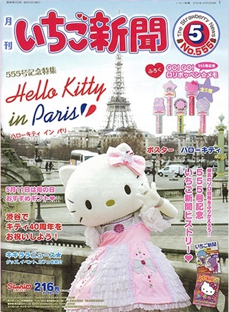 いちご新聞｜定期購読 - 雑誌のFujisan