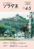ソラタネ｜定期購読で送料無料 - 雑誌のFujisan