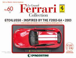 隔週刊 レ・グランディ・フェラーリ・コレクション｜定期購読