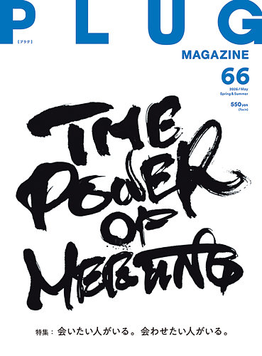 PLUG（プラグ）｜定期購読50%OFF - 雑誌のFujisan