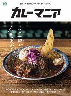 カレーマニア｜定期購読 - 雑誌のFujisan