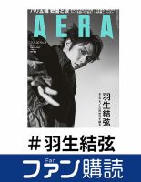 羽生結弦 の雑誌情報｜雑誌のFujisan