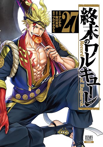 終末のワルキューレ - 漫画・コミックの定期購読