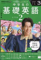 NHKラジオ 小学生の基礎英語 2025年4月号 (発売日2025年03月14日