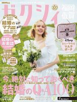 ゼクシィ首都圏 2月号 (発売日2018年12月22日) | 雑誌/定期購読の予約